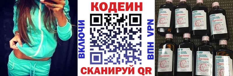 Codein напиток Lean (лин)  Наро-Фоминск 